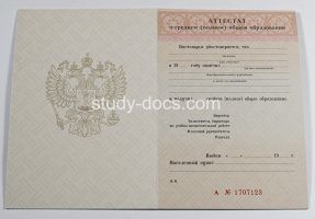 Аттестат за 11 класс 1994-2006 в Таганроге
