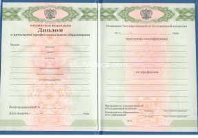 Диплом училища 2010 в Таганроге