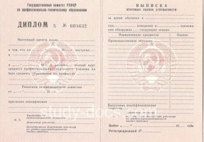 Диплом училища ссср в Таганроге