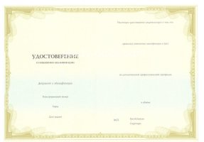 Удостоверение о повышении квалификации в Таганроге